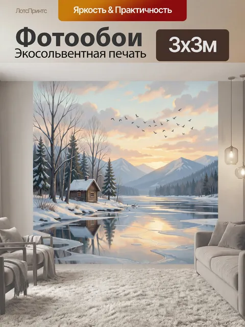 Фотообои Зимняя река у горного леса