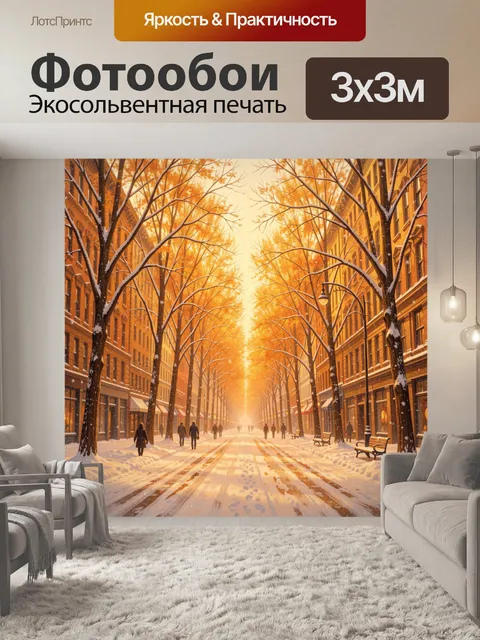 Фотообои Осенняя улица в тёплом свете