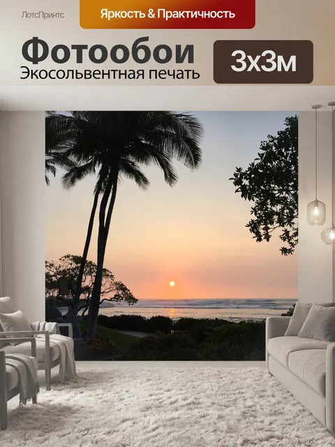 Фотообои Закат