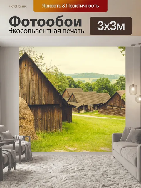 Фотообои Старая модная сена
