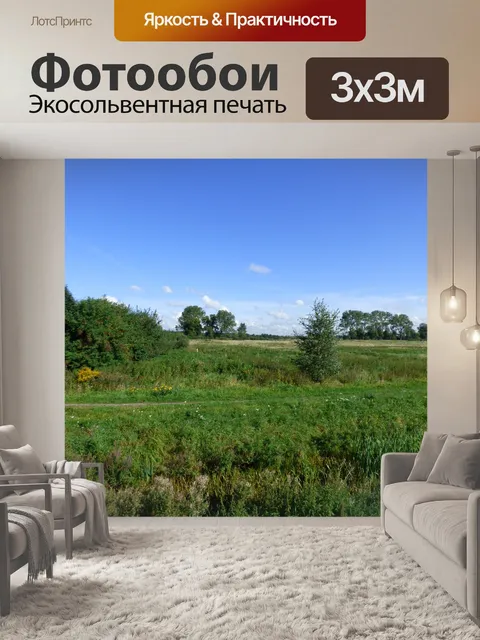 Фотообои Пейзаж Природа