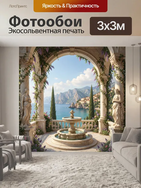 300 × 300 см · Экосольвентная печать