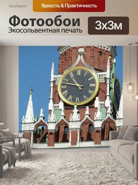 Фотообои Кремль
