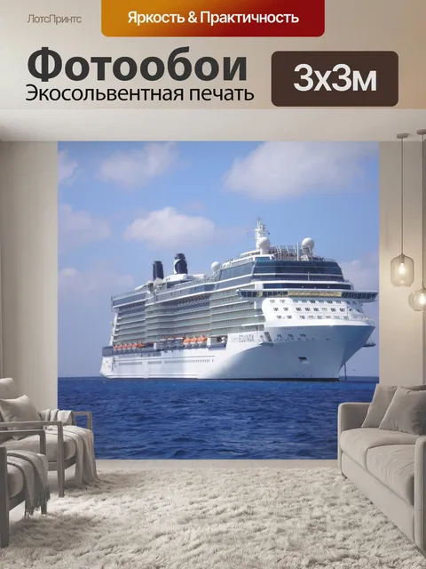 Фотообои Круизное судно