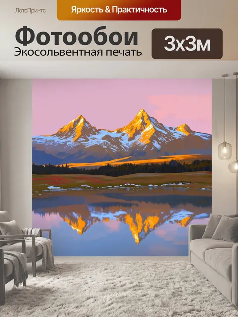Фотообои золотые горные вершины алтая, покрытые легким снежным покровом, отражаются в кристально чистом озере