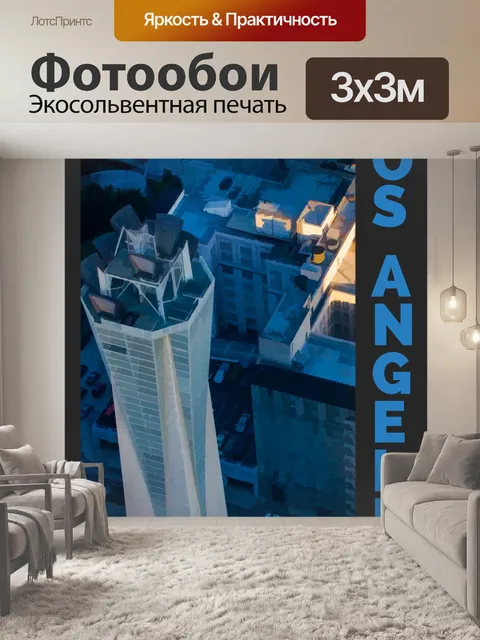 Фотообои LA Travel Poster