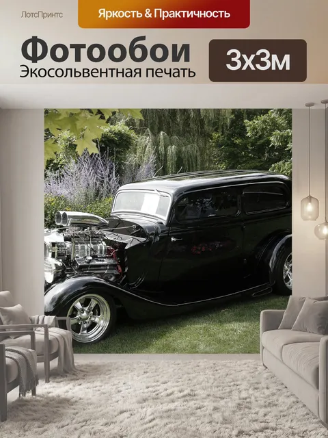 Фотообои Ретро авто