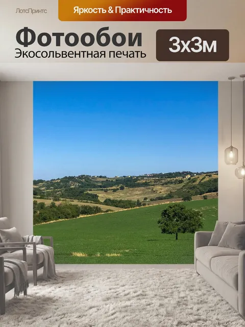 Фотообои Пейзаж