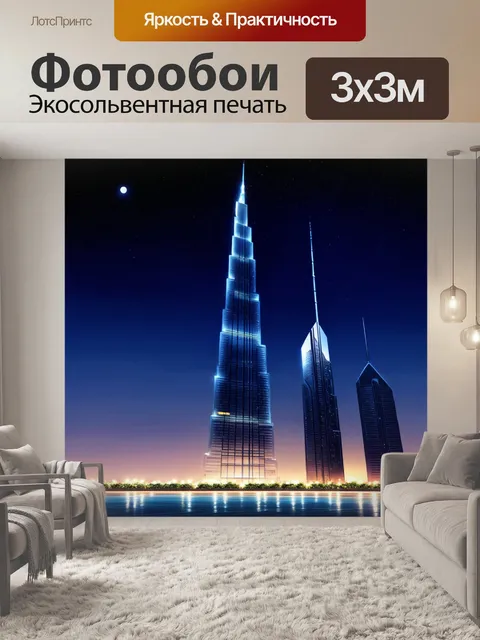 Фотообои бурдж-халифа, величественно возвышающийся над небом дубая, освещенный ночными огнями