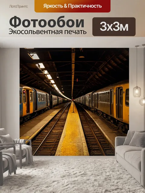 Фотообои ночь в стиле гранж, старый вокзал, забытые поезда, легкая неясность, ностальгия