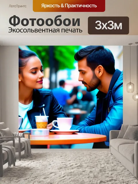 Фотообои пара в кафе на улице