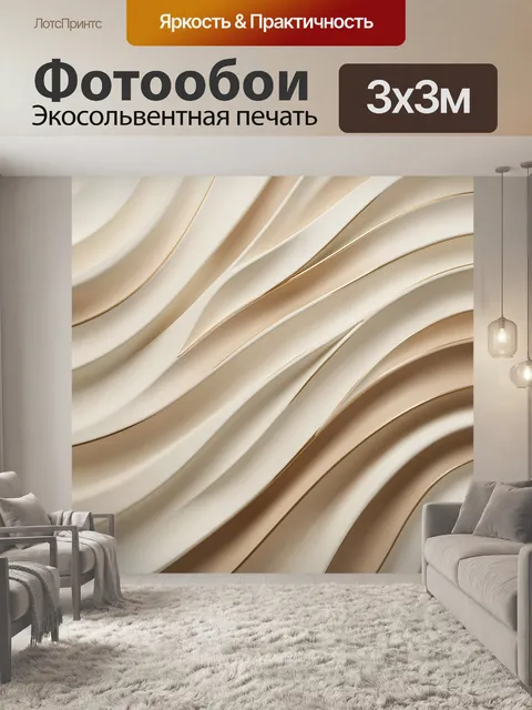 Фотообои Абстрактные волны в бежево-золотых тонах