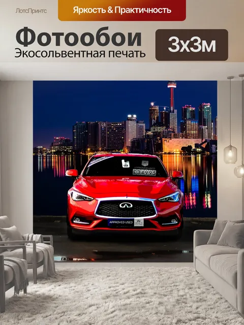 Фотообои Инфинити axis серии q60