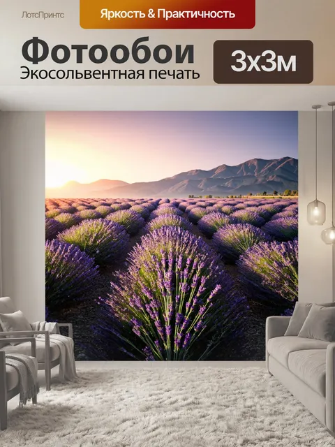 Фотообои пейзаж в стиле рендер: бескрайние поля лаванды на фоне темных гор, снова на закате