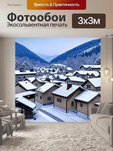 Фотообои уникальная архитектура древенграда на фоне живописного зимнего пейзажа