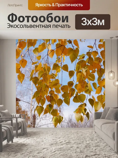 Фотообои Листья