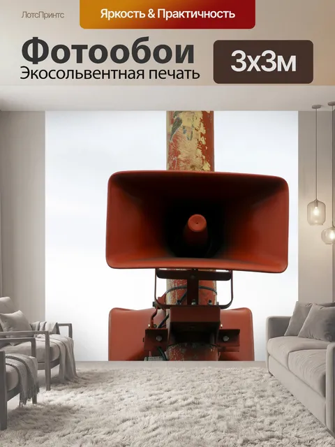 Фотообои Пара Красного Громкоговорители