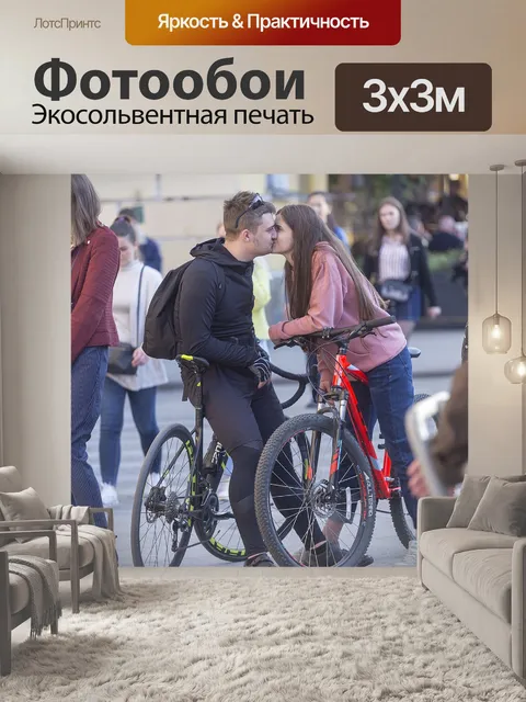 Фотообои Любовь