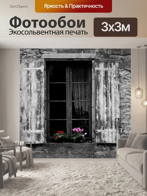 Фотообои Окно