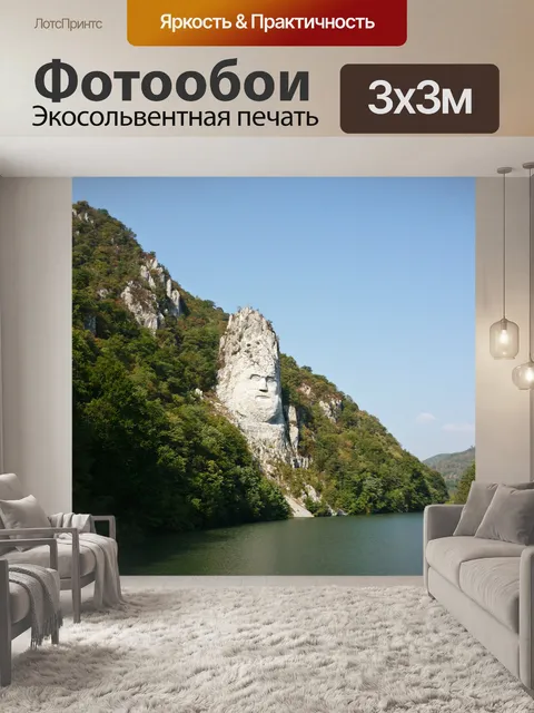 Фотообои Румыния