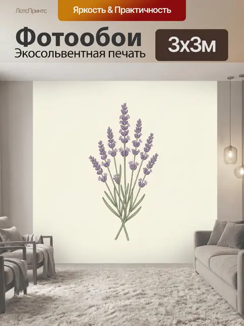 Фотообои Букет цветущей лаванды