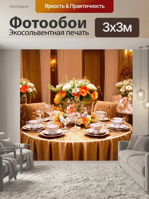 Фотообои стол, накрытый для праздника, с мэрцишорами в центре, окруженный роскошными предметами, такими как…
