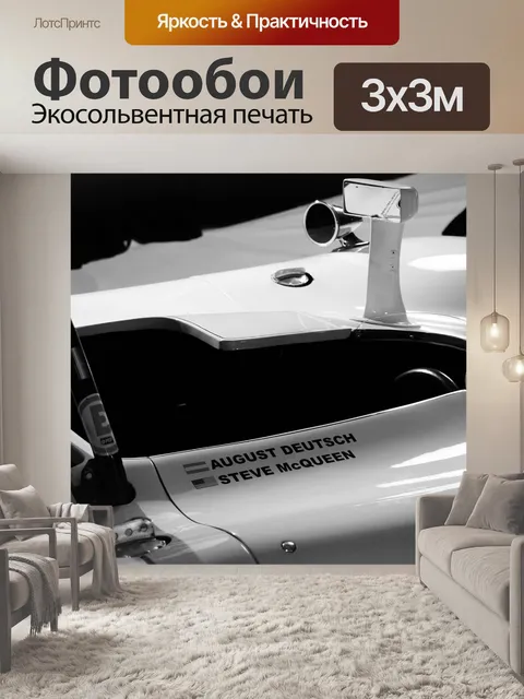 Фотообои Автомобильный