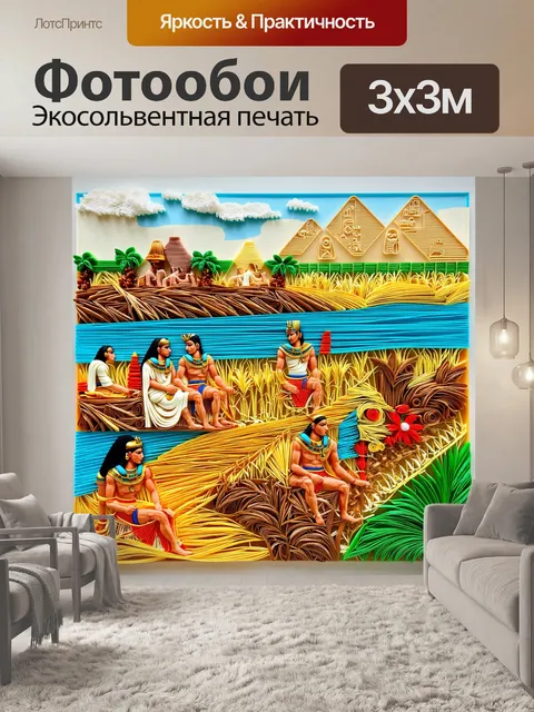 Фотообои египет в стиле бумажный квиллинг, изображающие сцену из жизни древних египтян, работающих на полях и у нила