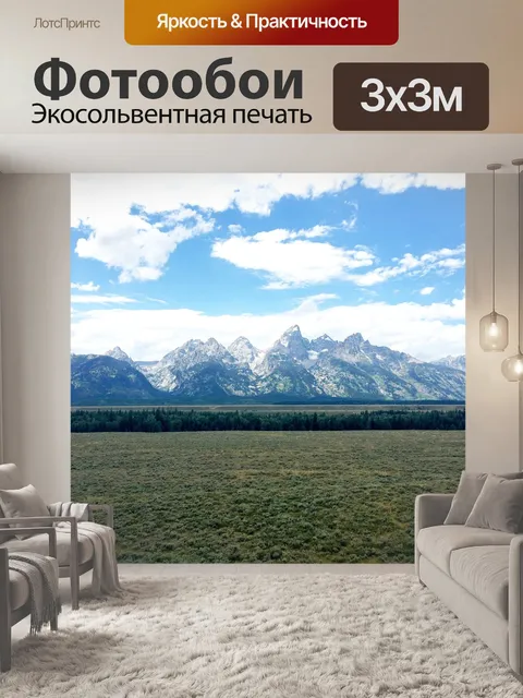 Фотообои Гранд тетон