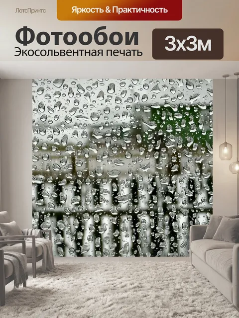 Фотообои Стекло