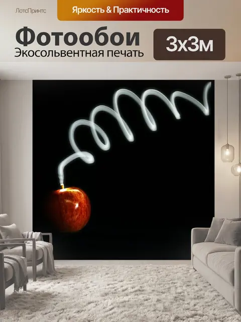 Фотообои Яблоко
