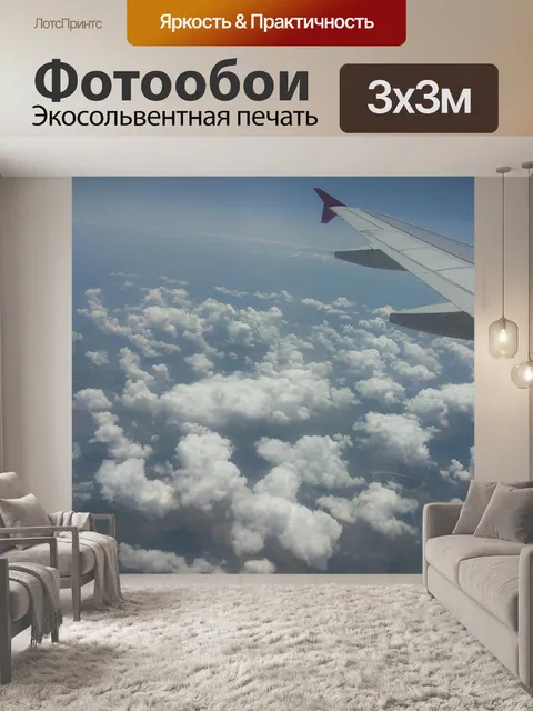 Фотообои Воздуха
