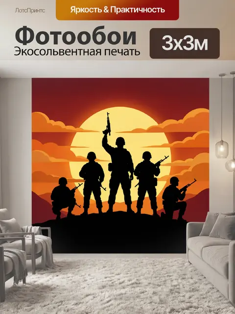 300 × 300 см · Экосольвентная печать
