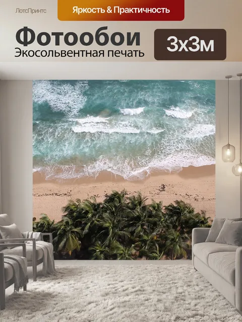 Фотообои Тропический