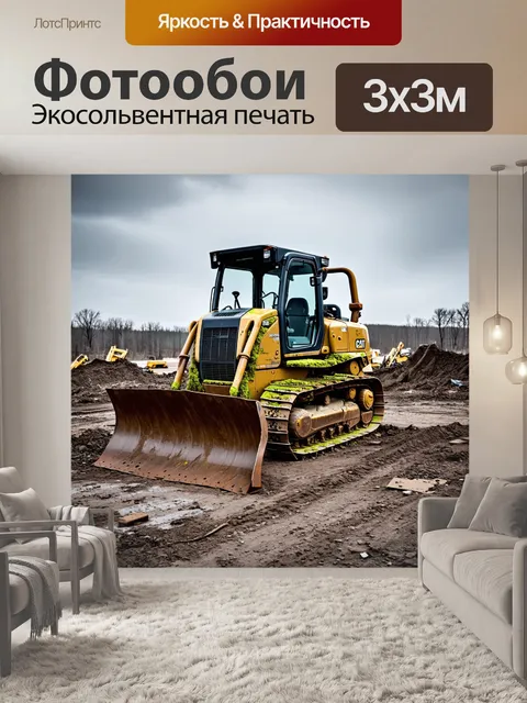 Фотообои бульдозер, стоящий на заброшенной строительной площадке, покрытый ржавчиной и мхом, стиль…
