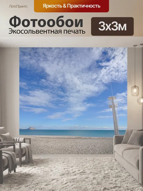 Фотообои Пляж