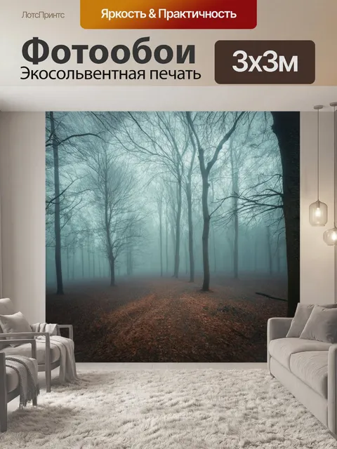 Фотообои туман в стиле текстуры