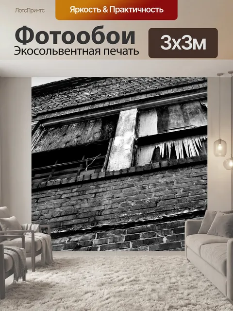 Фотообои Старый