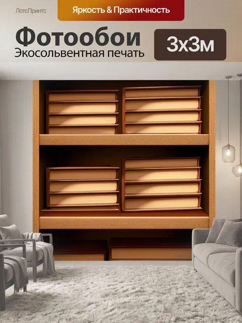 Фотообои коричневые книги на полке с деревянной отделкой