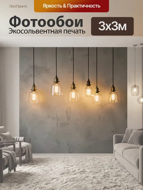 Фотообои Подвесные лампы в стиле лофт