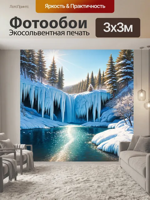 Фотообои замороженные водопады, падающие в ледяное озеро, сверкающее на солнце
