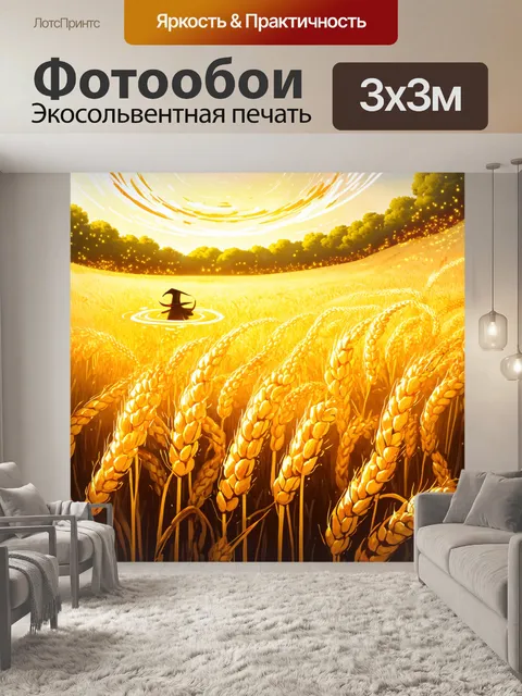 Фотообои в золотом поле пшеницы происходит ритуал с символами, выжженными на земле
