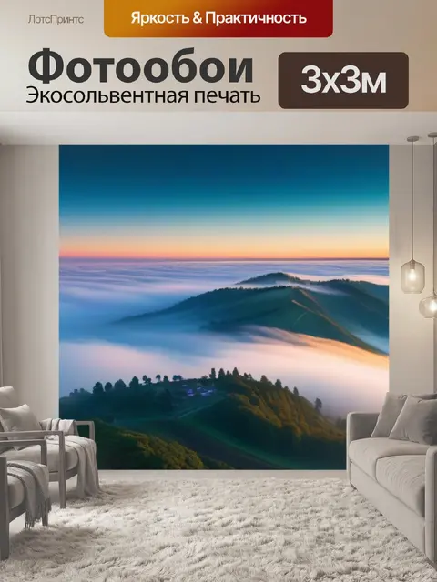 Фотообои утренний туман, окутывающий землю на рассвете