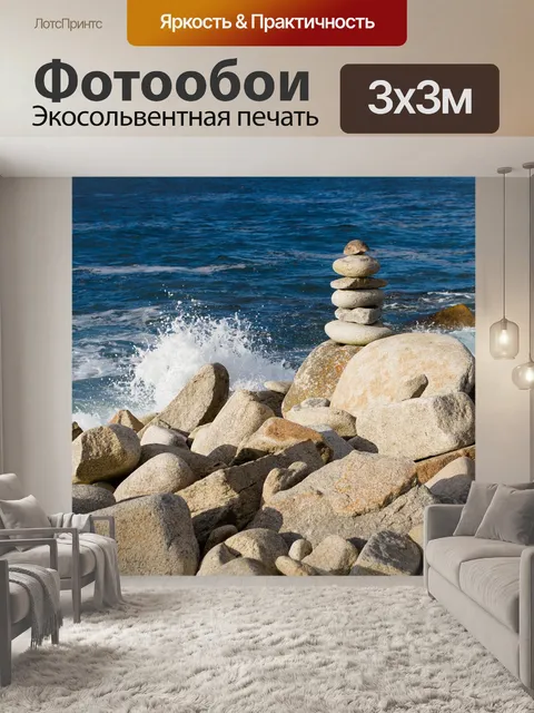Фотообои Море