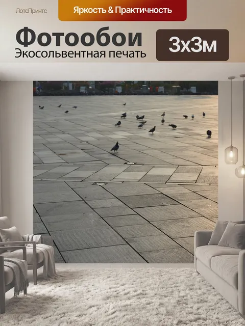 Фотообои Улица