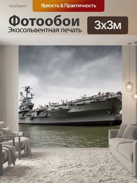 Фотообои Intrepid корабля