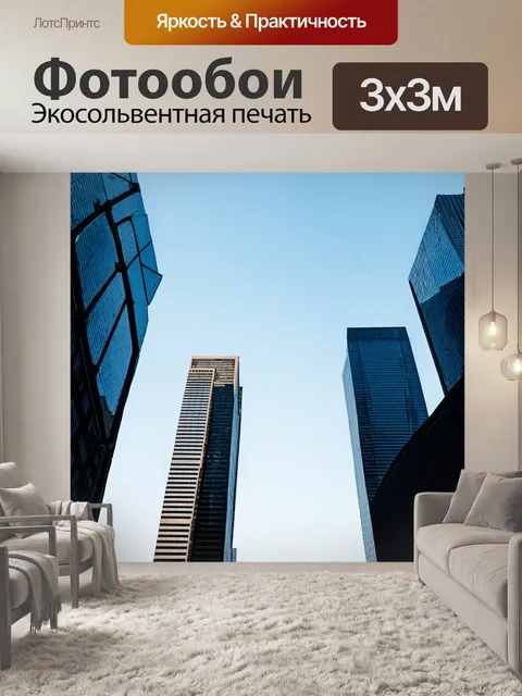 Фотообои город в стиле минимализм, с простым изображением небоскребов, отражающих небеса и создающих игру света и теней