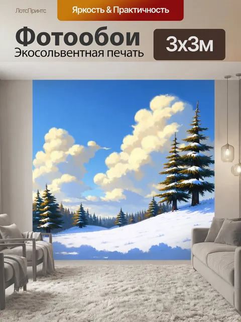 Фотообои снежные сопки с высокими елями и открытым небом с облаками