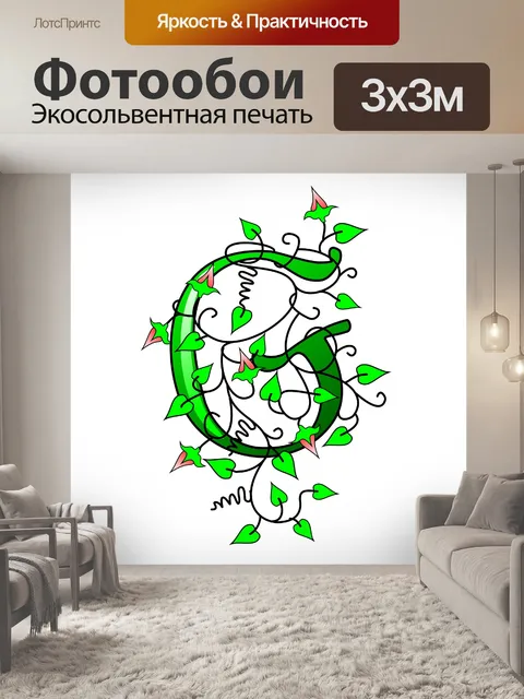 Фотообои плющ буква G