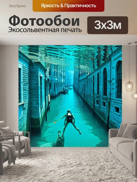 Фотообои венеция в стиле дайвинга, где подводные виды канала показывают жизнь и природу, обитательниц